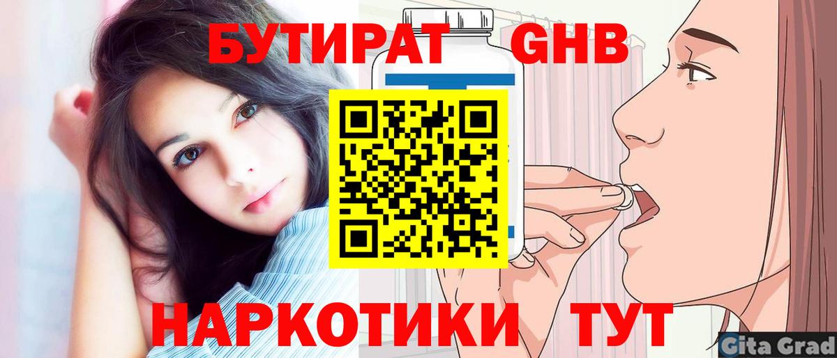 Бутират жидкий экстази Медногорск
