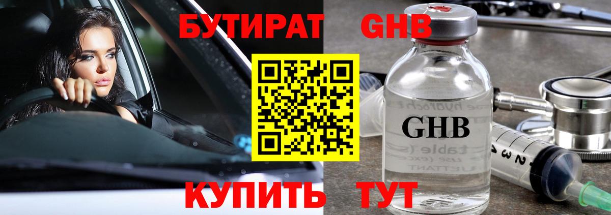 Медногорск  Бутират 99%  Вход с VPN 