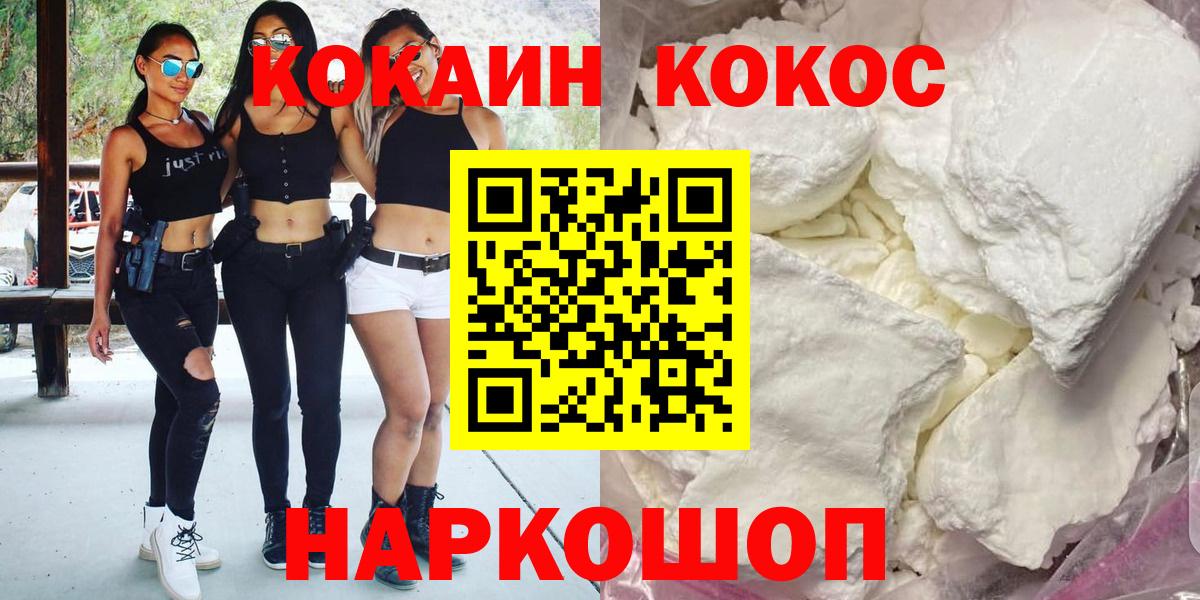КОКАИН Колумбийский Медногорск