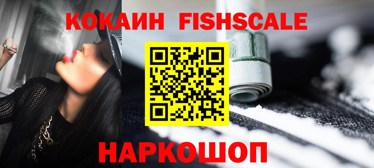Медногорск  COCAIN FishScale  Cocaine  Кокаин Перу  купить наркотик  Вход с VPN 