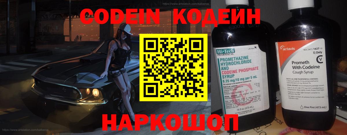 Codein Purple Drank  Кодеин напиток Lean (лин)  Вход с VPN  Медногорск 