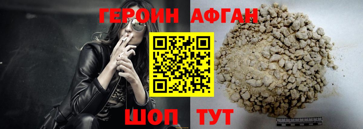 Героин хмурый Медногорск