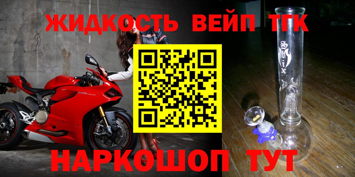 ТГК жижа Медногорск